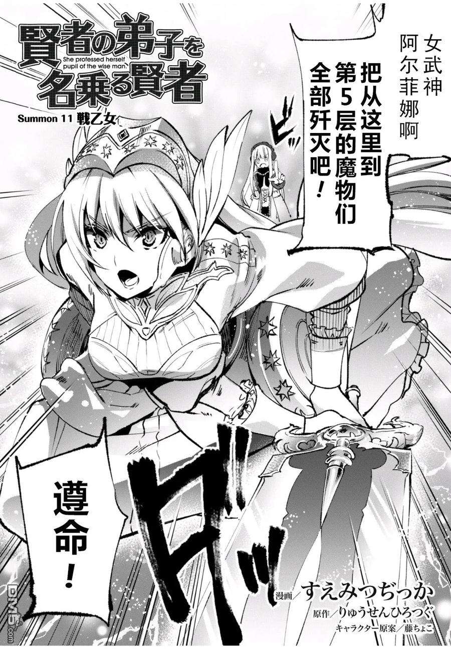 自称贤者弟子的贤者11话 战乙女