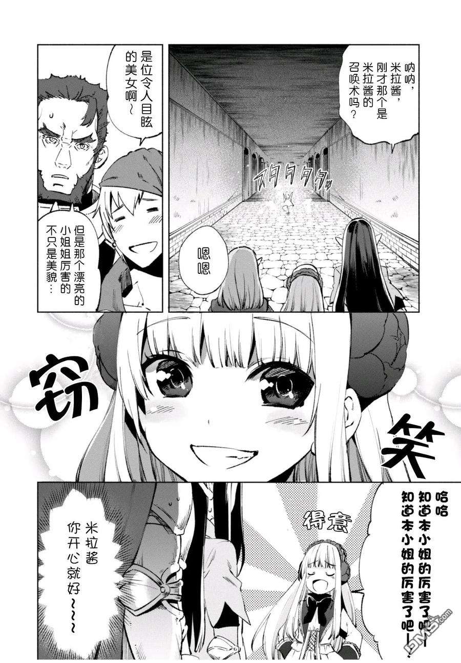 自称贤者弟子的贤者11话 战乙女
