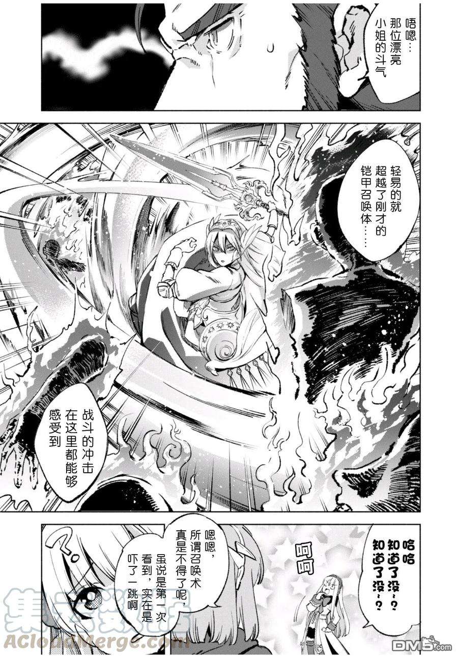 自称贤者弟子的贤者11话 战乙女