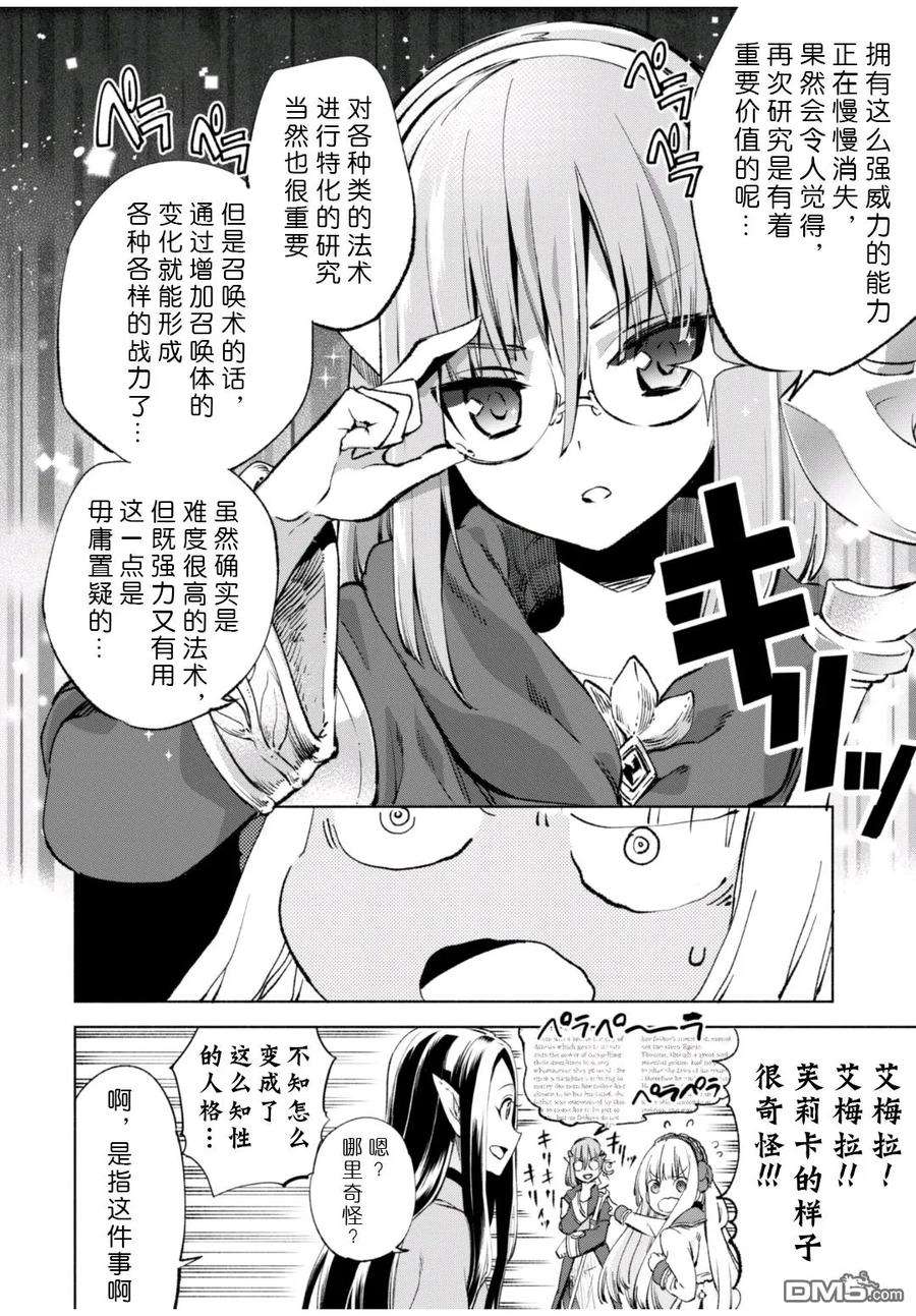 自称贤者弟子的贤者11话 战乙女