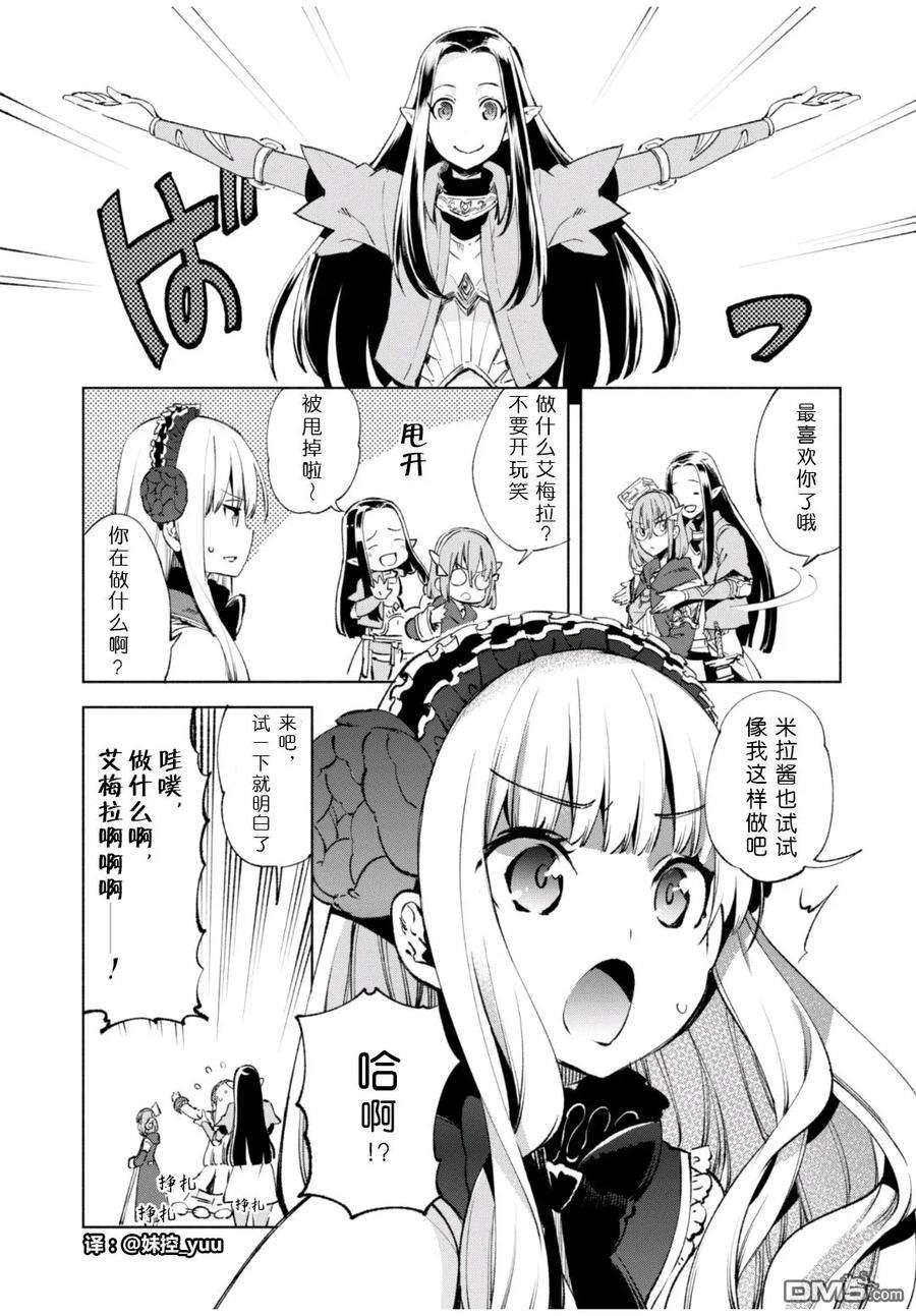 自称贤者弟子的贤者11话 战乙女