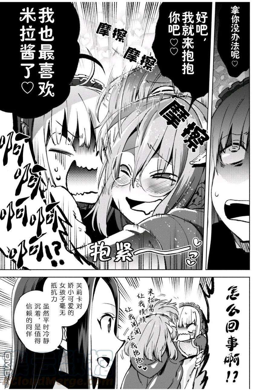 自称贤者弟子的贤者11话 战乙女