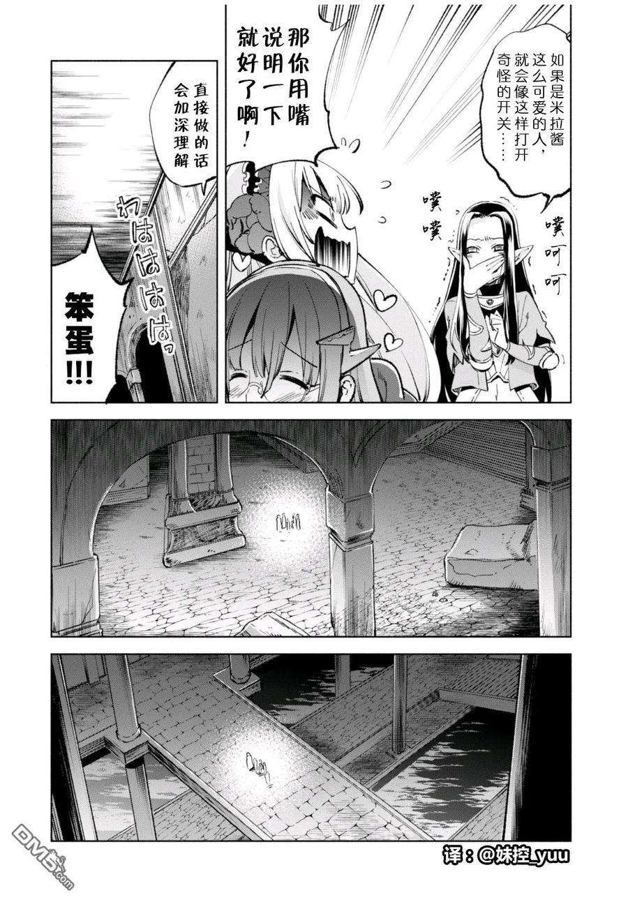 自称贤者弟子的贤者11话 战乙女