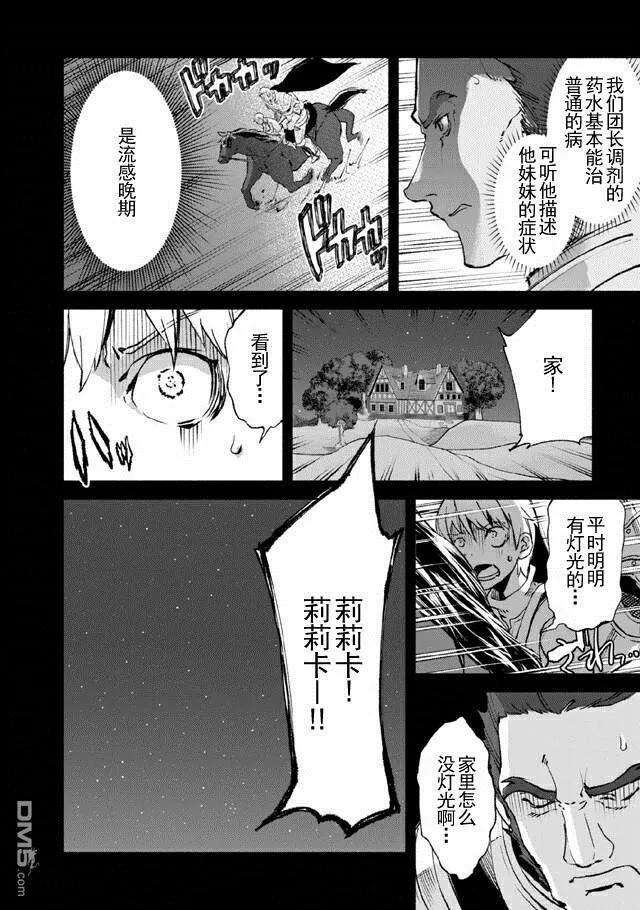 自称贤者弟子的贤者12话