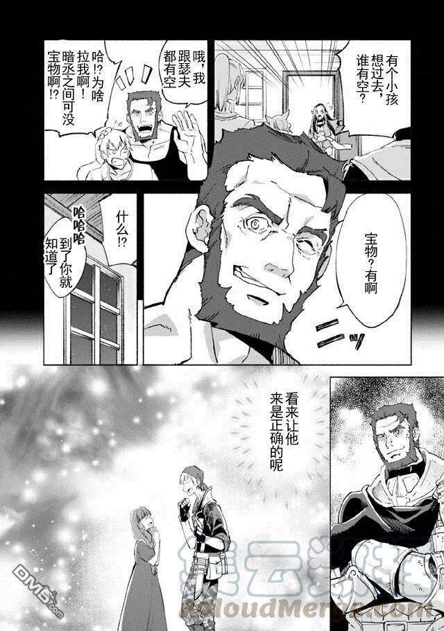 自称贤者弟子的贤者12话