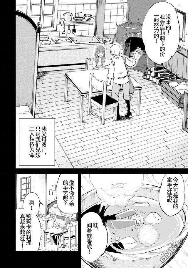 自称贤者弟子的贤者12话