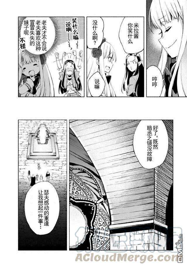 自称贤者弟子的贤者12话