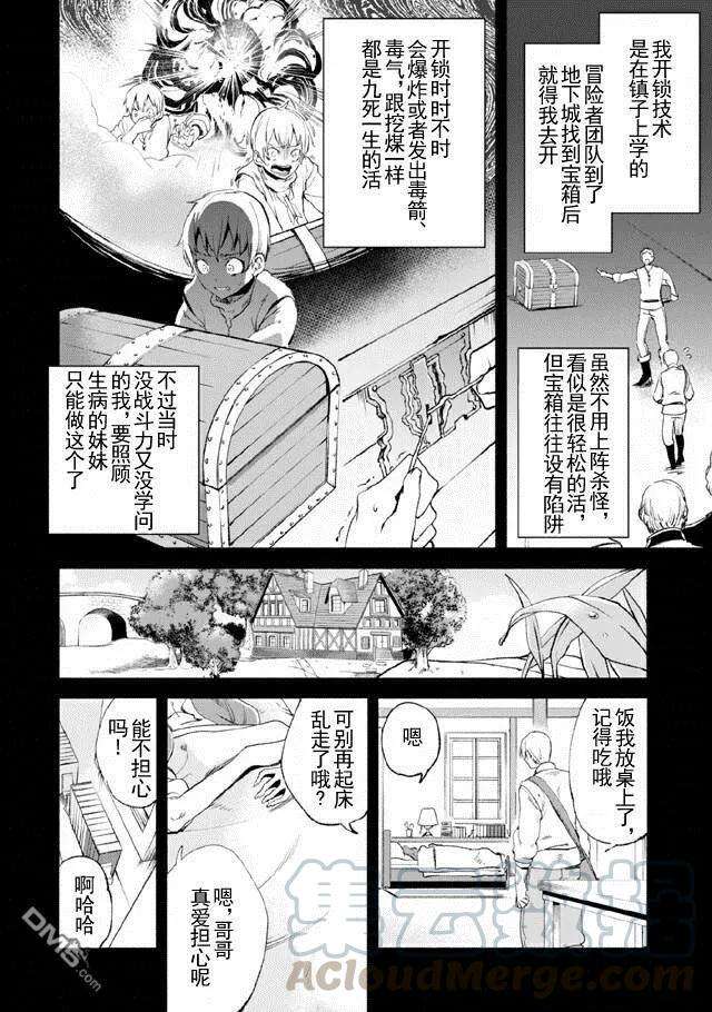 自称贤者弟子的贤者12话