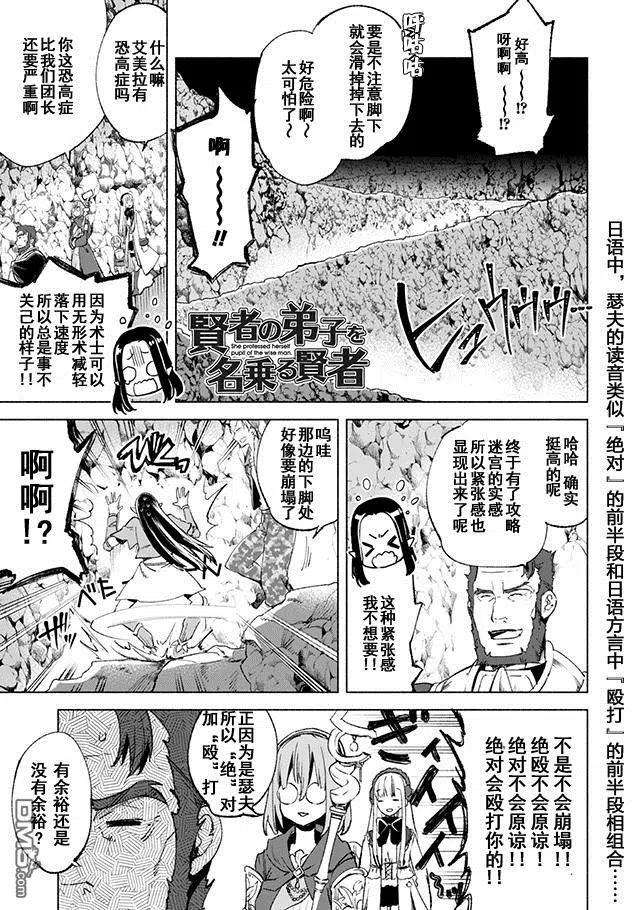 自称贤者弟子的贤者13话