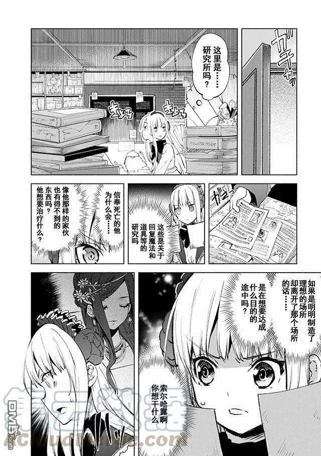 自称贤者弟子的贤者13话