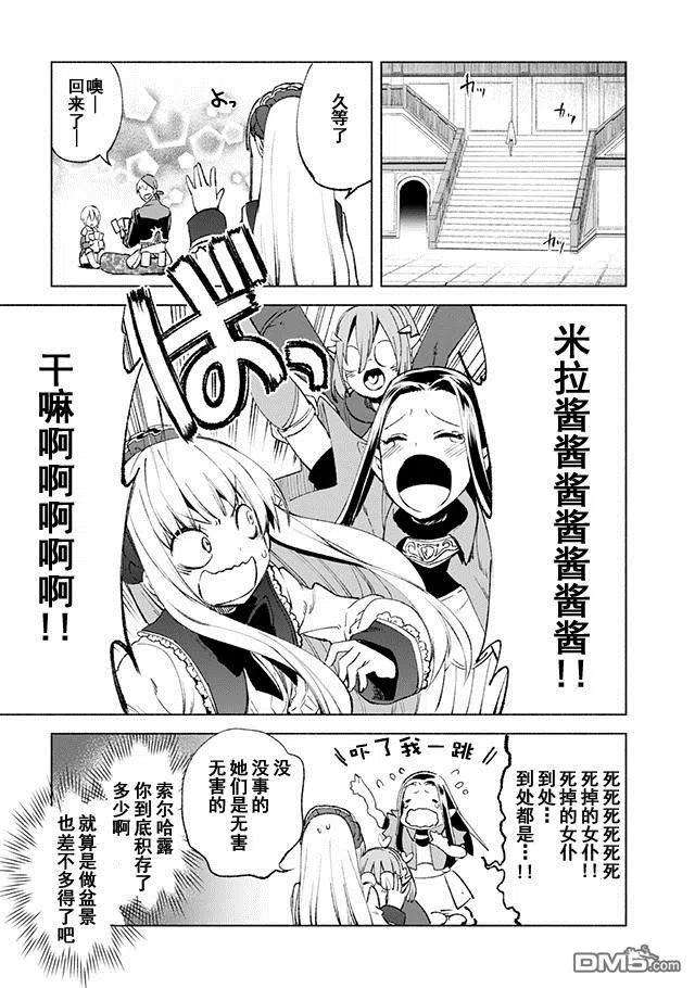 自称贤者弟子的贤者13话