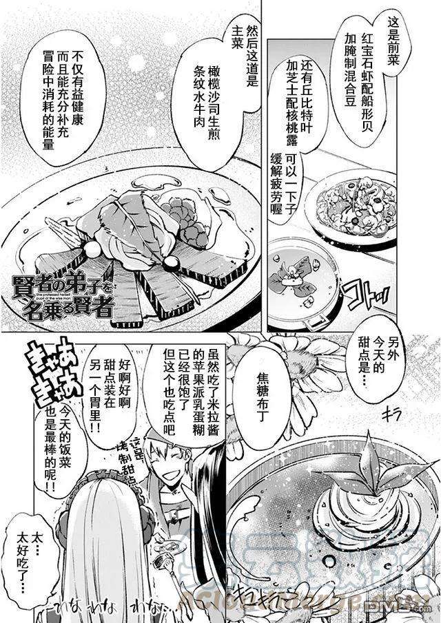 自称贤者弟子的贤者14话