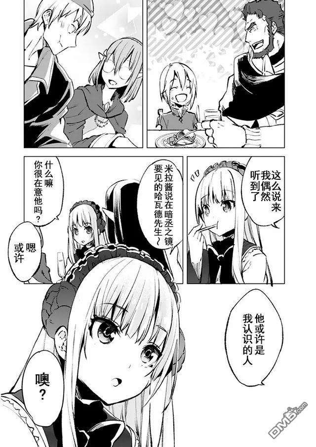 自称贤者弟子的贤者14话