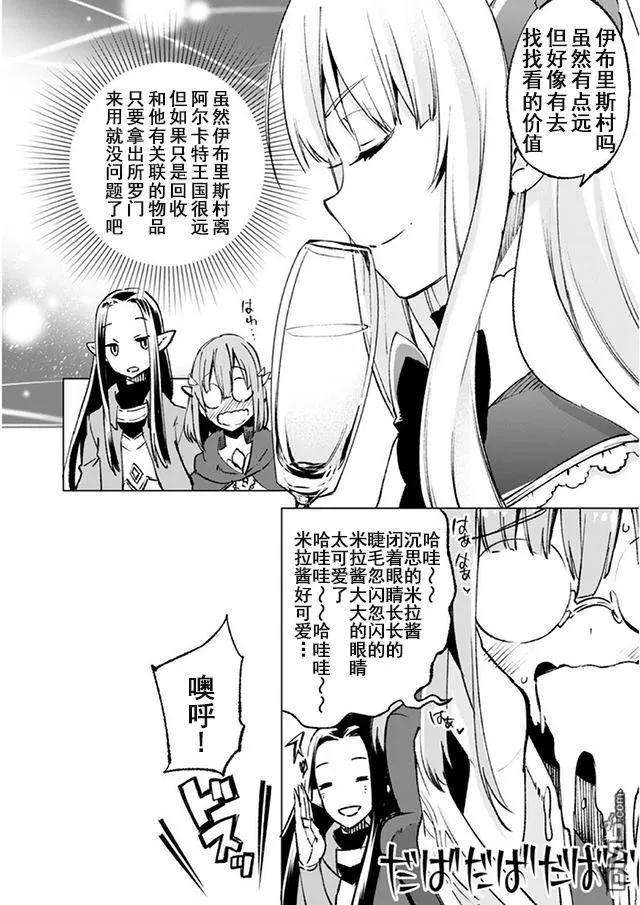 自称贤者弟子的贤者14话