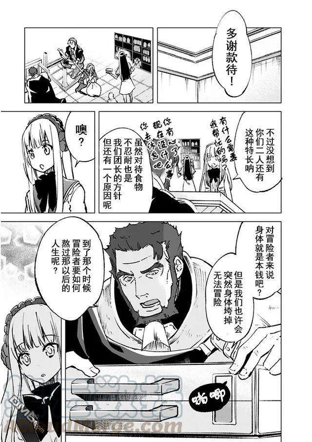 自称贤者弟子的贤者14话