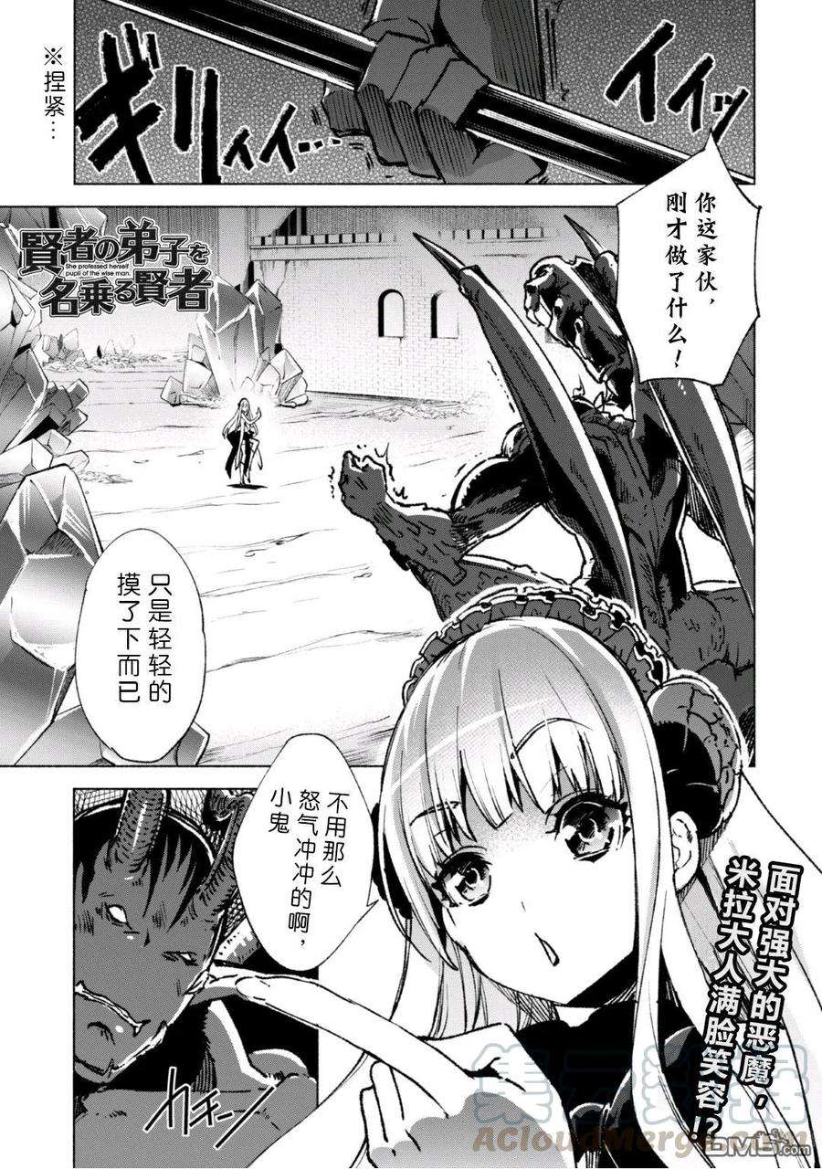 自称贤者弟子的贤者15话