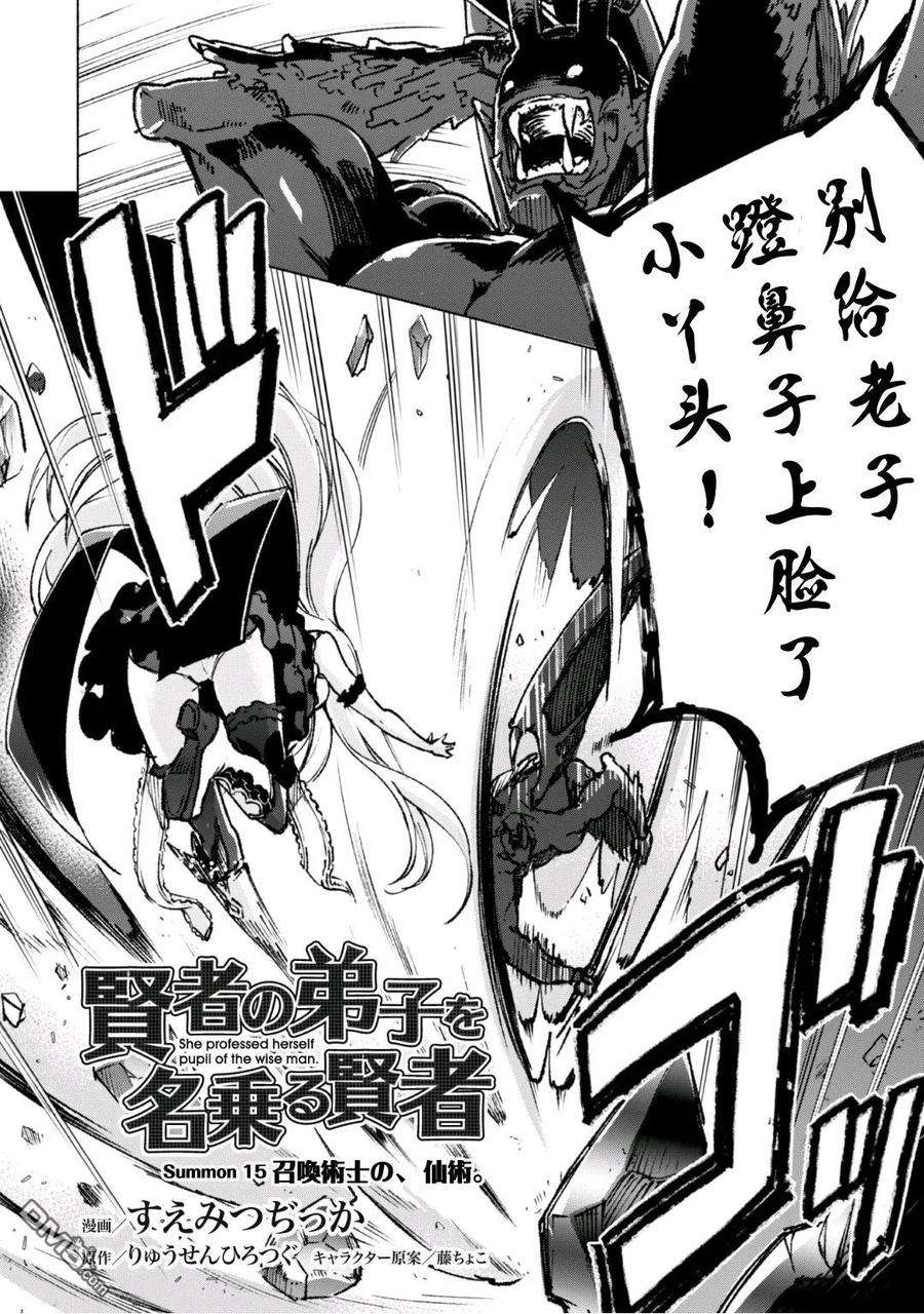 自称贤者弟子的贤者15话