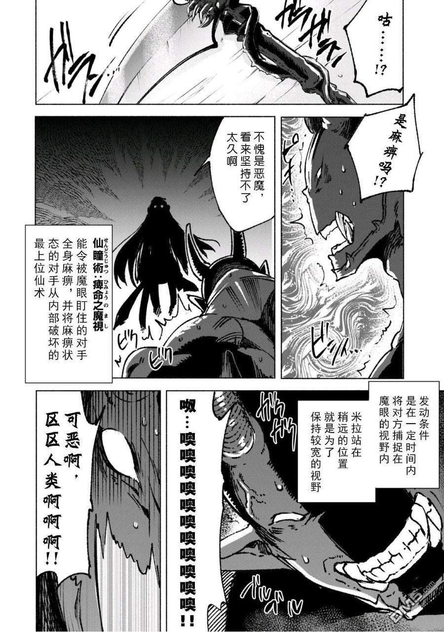 自称贤者弟子的贤者15话