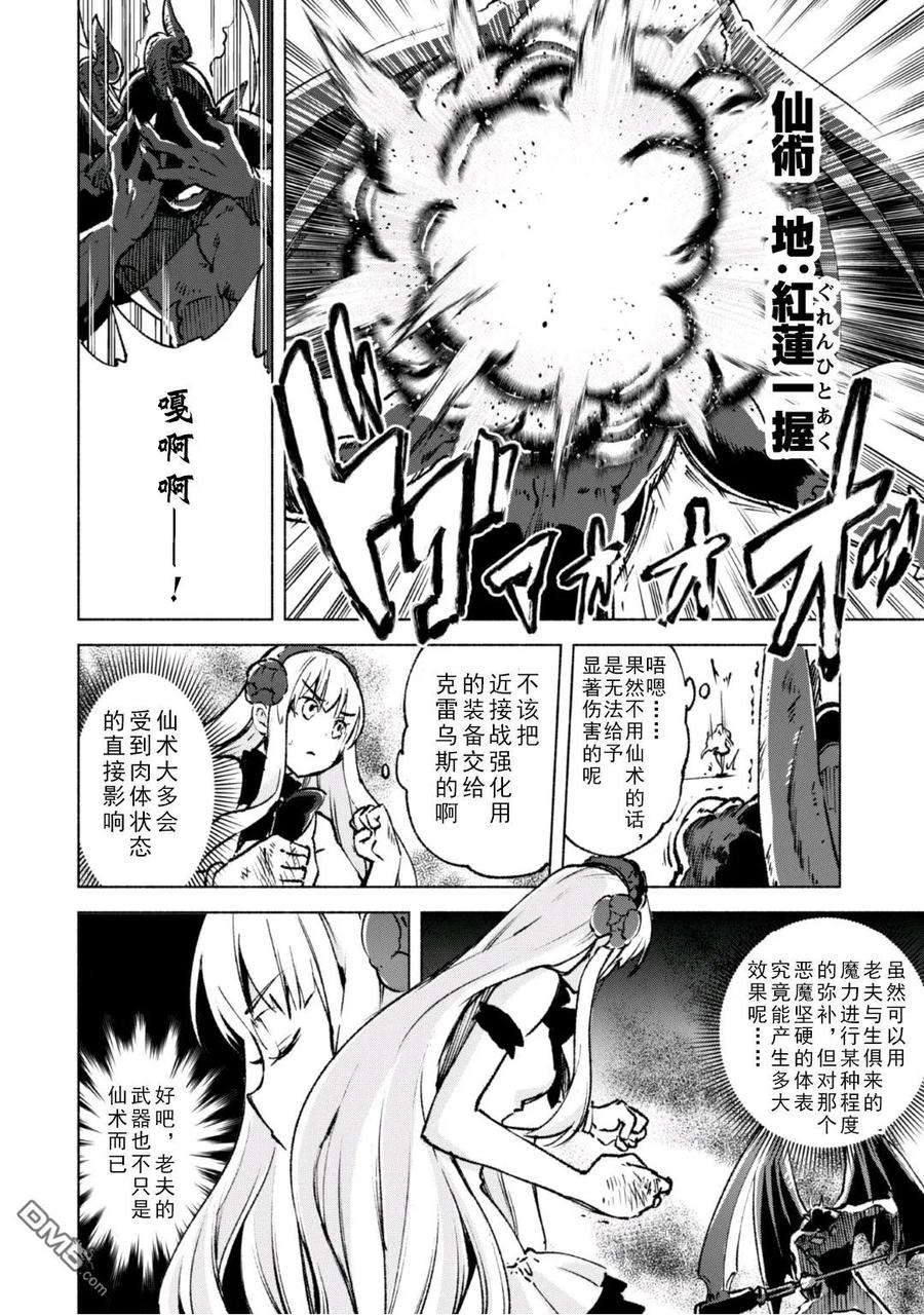 自称贤者弟子的贤者15话