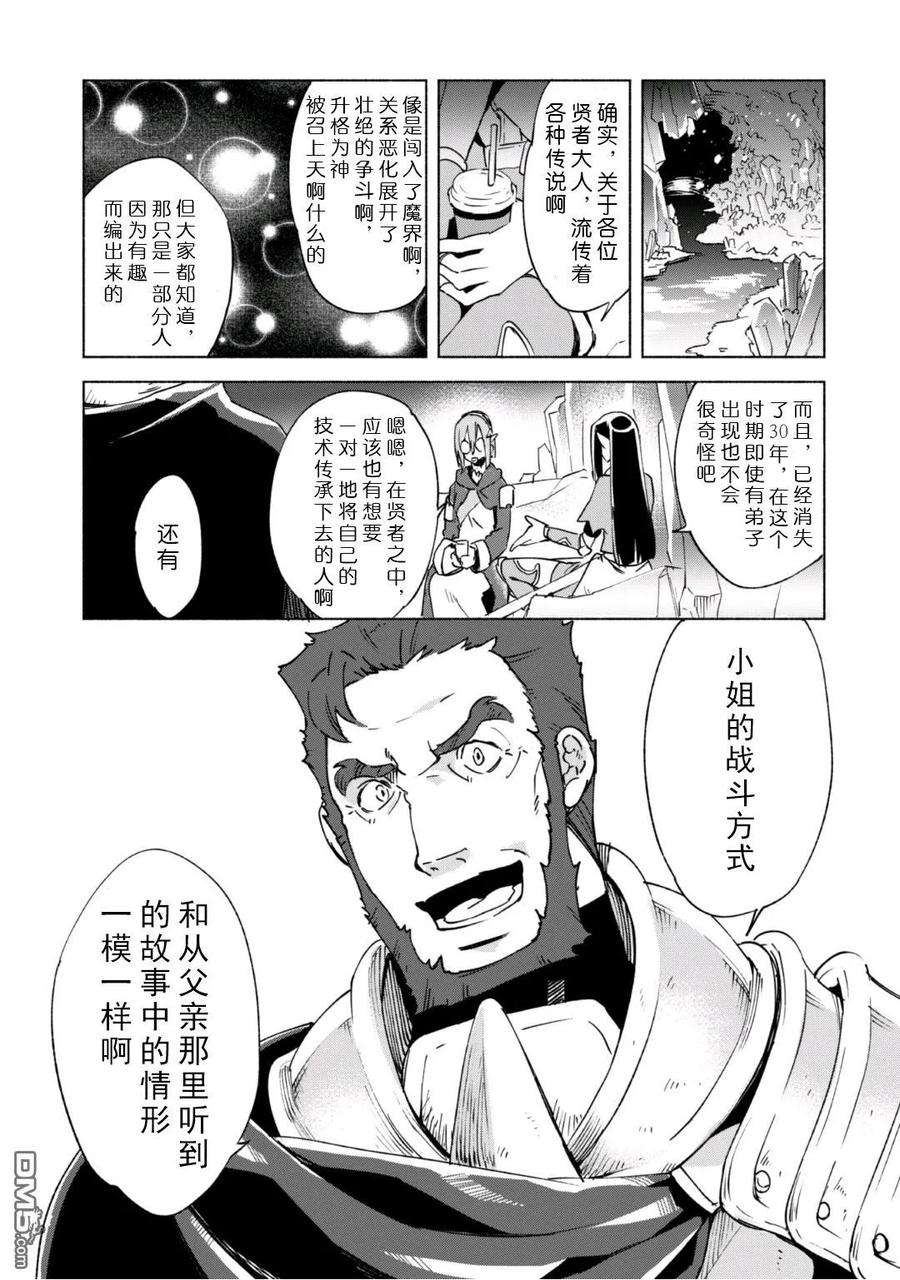 自称贤者弟子的贤者16话
