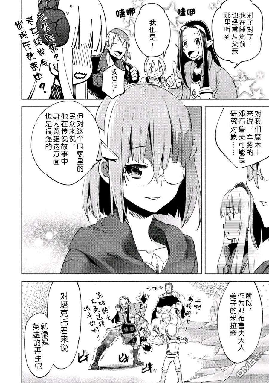 自称贤者弟子的贤者16话