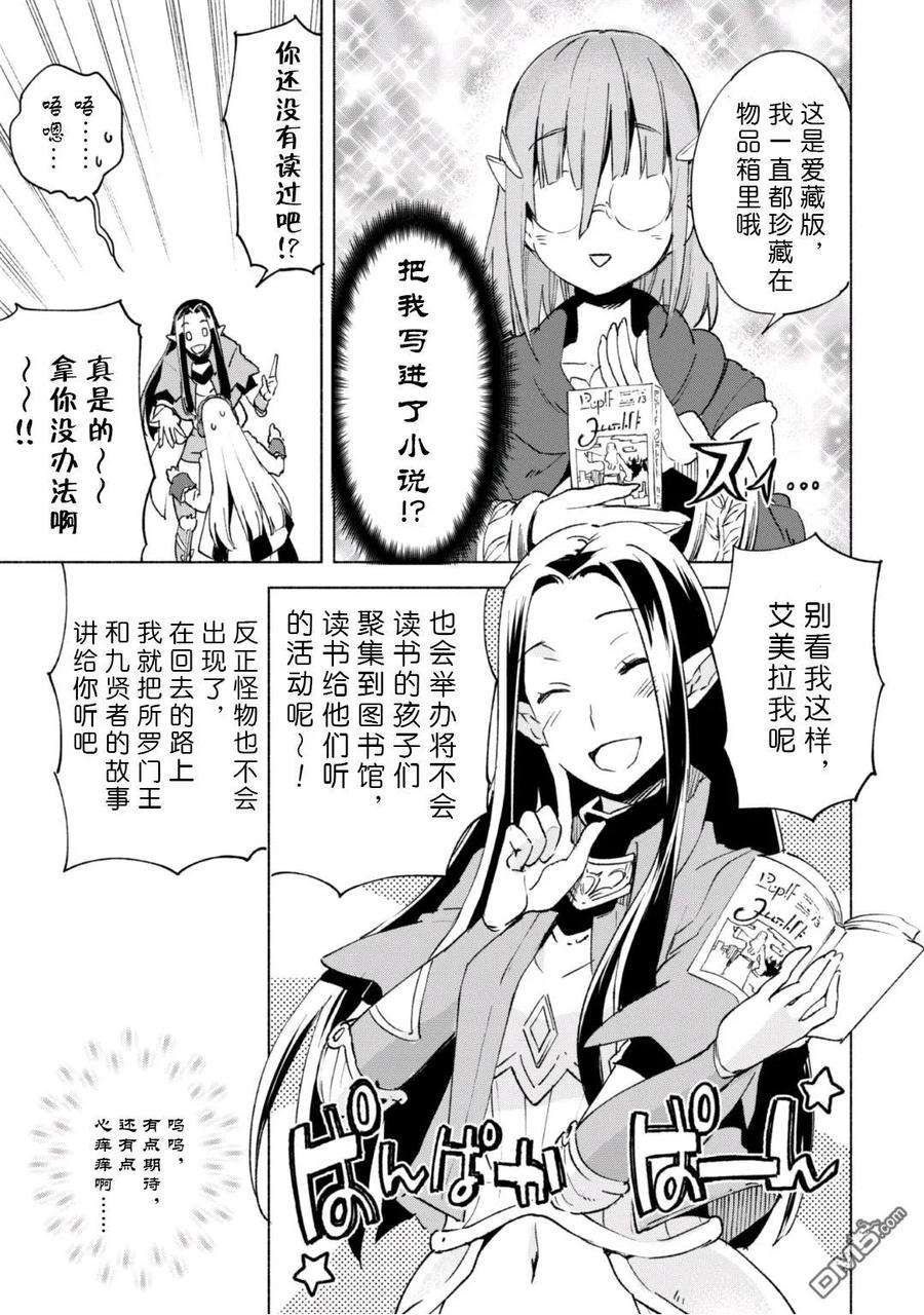 自称贤者弟子的贤者16话