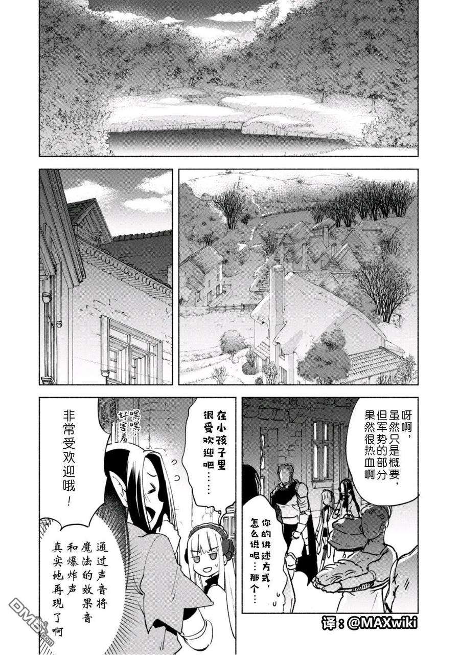 自称贤者弟子的贤者16话