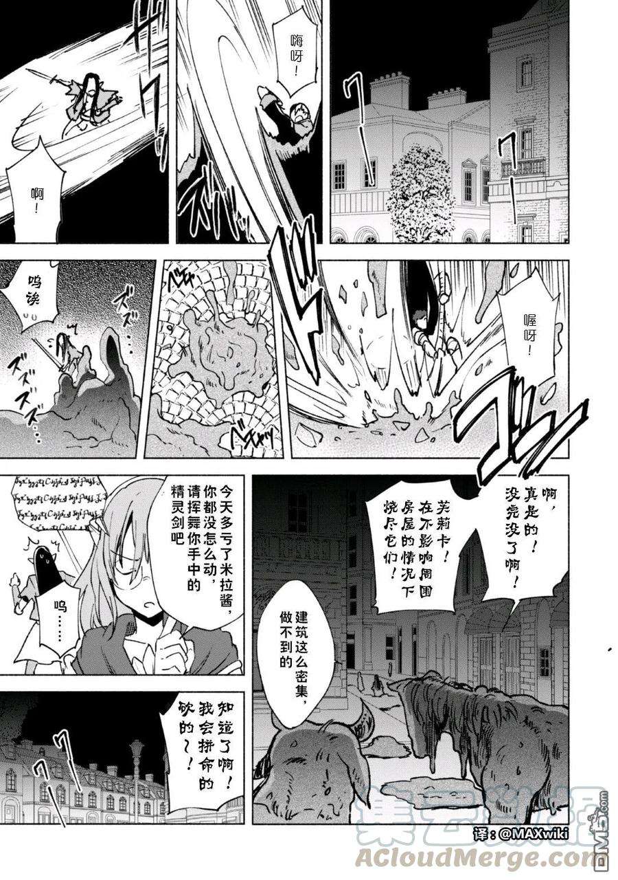自称贤者弟子的贤者16话