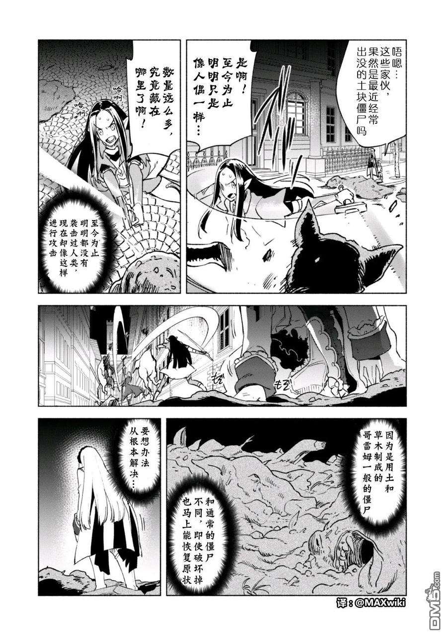 自称贤者弟子的贤者16话