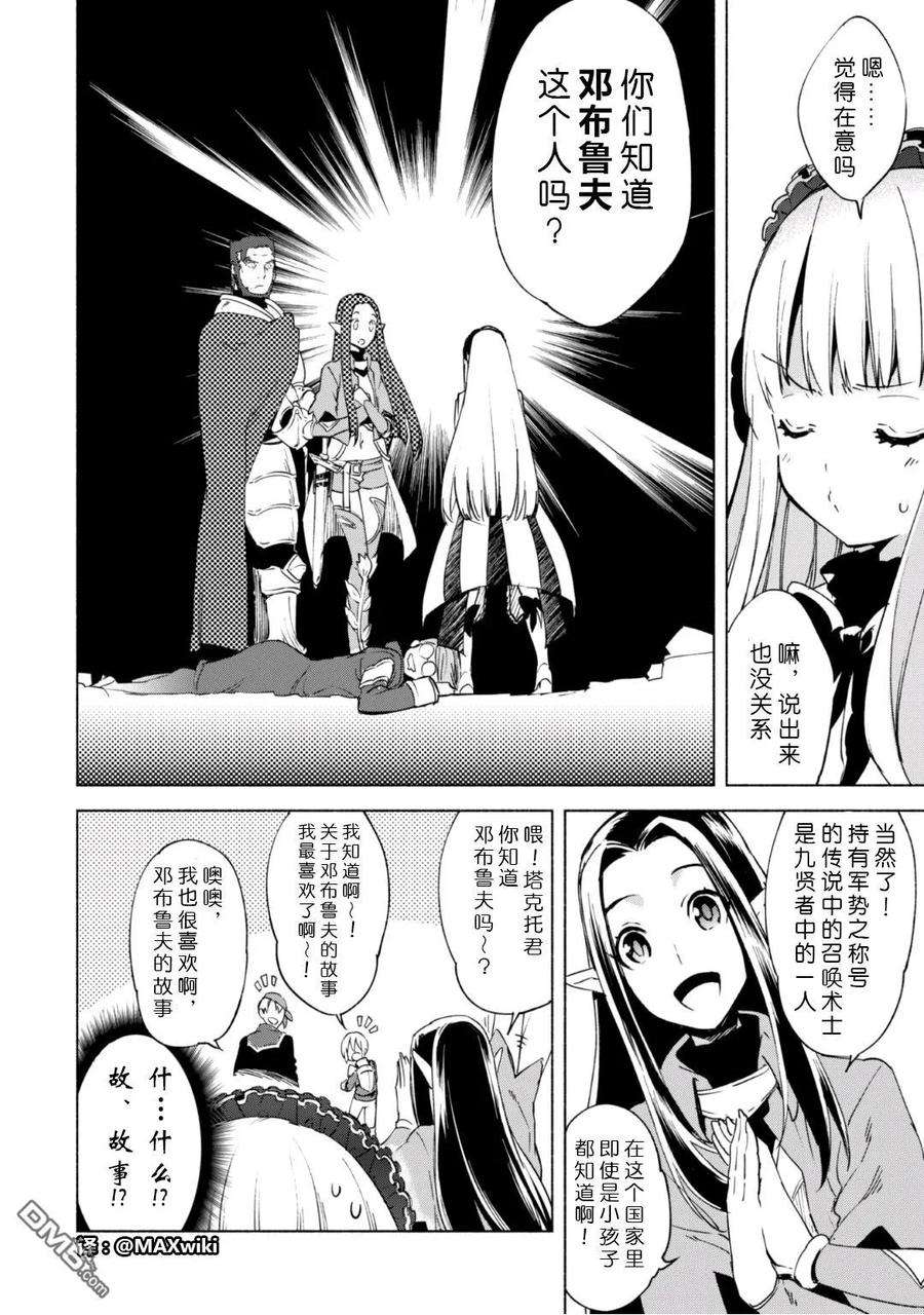 自称贤者弟子的贤者16话