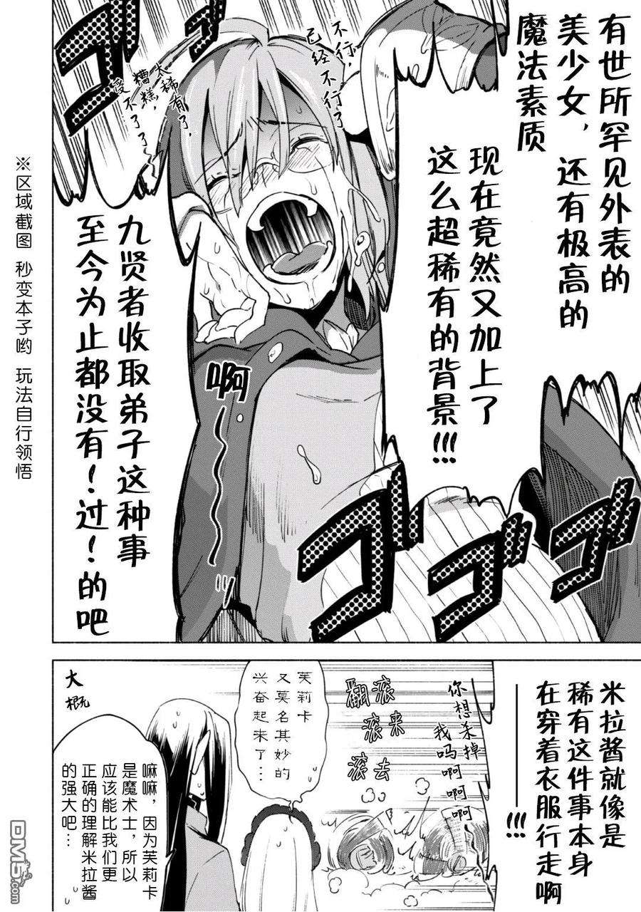自称贤者弟子的贤者16话
