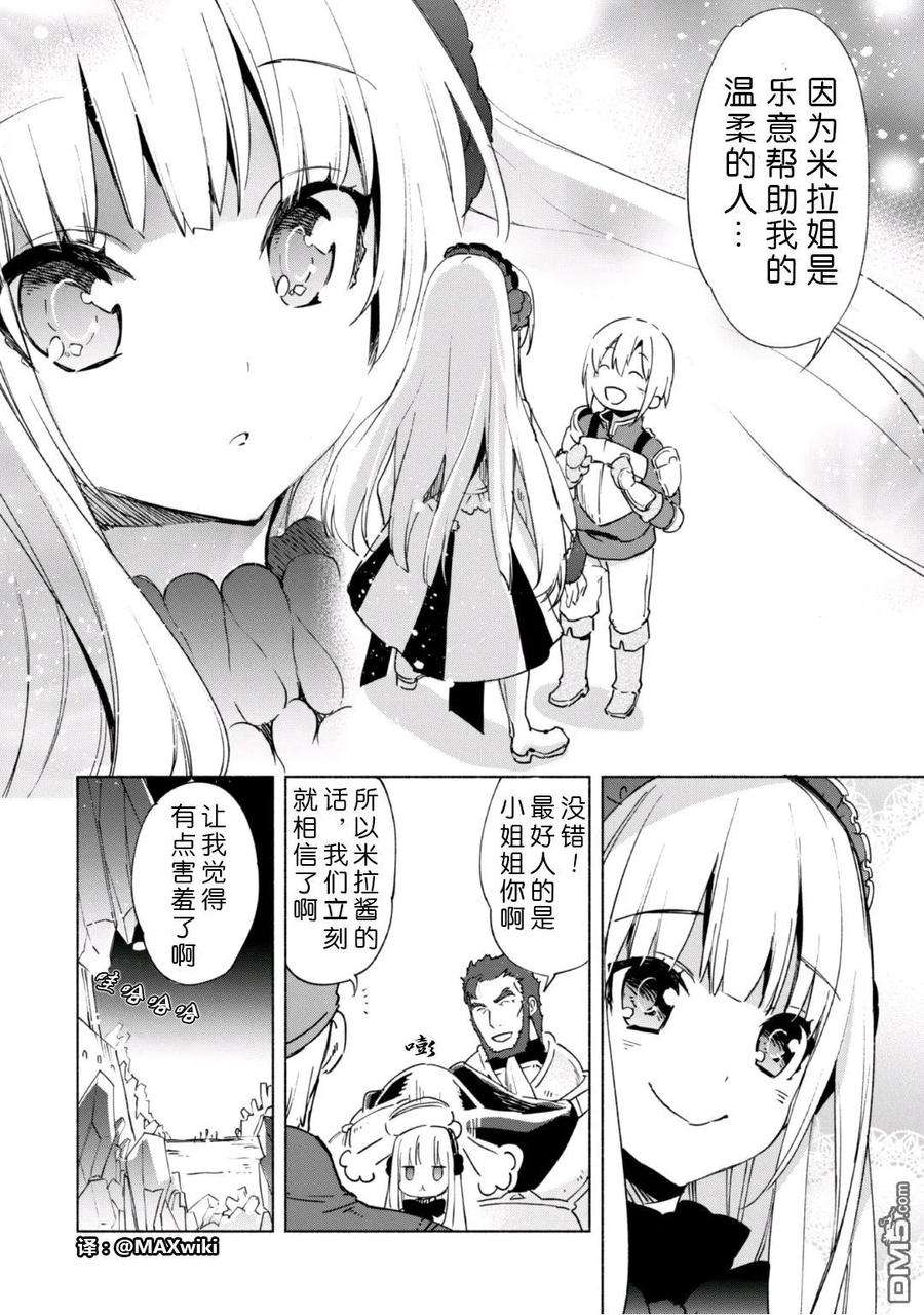 自称贤者弟子的贤者16话