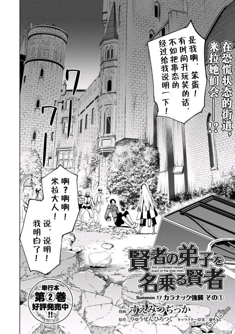自称贤者弟子的贤者17话