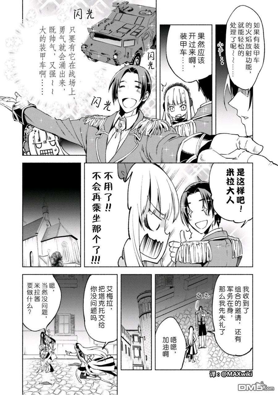 自称贤者弟子的贤者17话