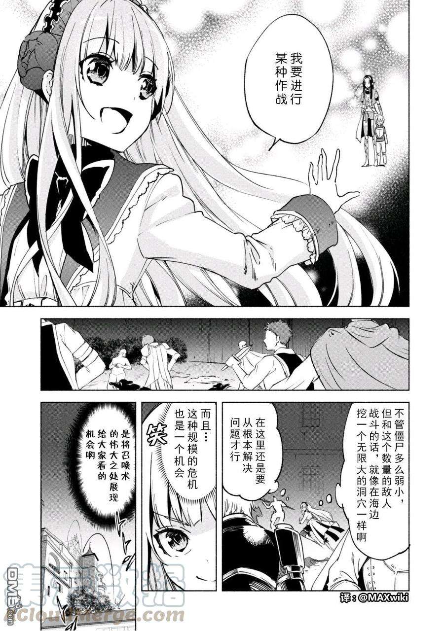 自称贤者弟子的贤者17话