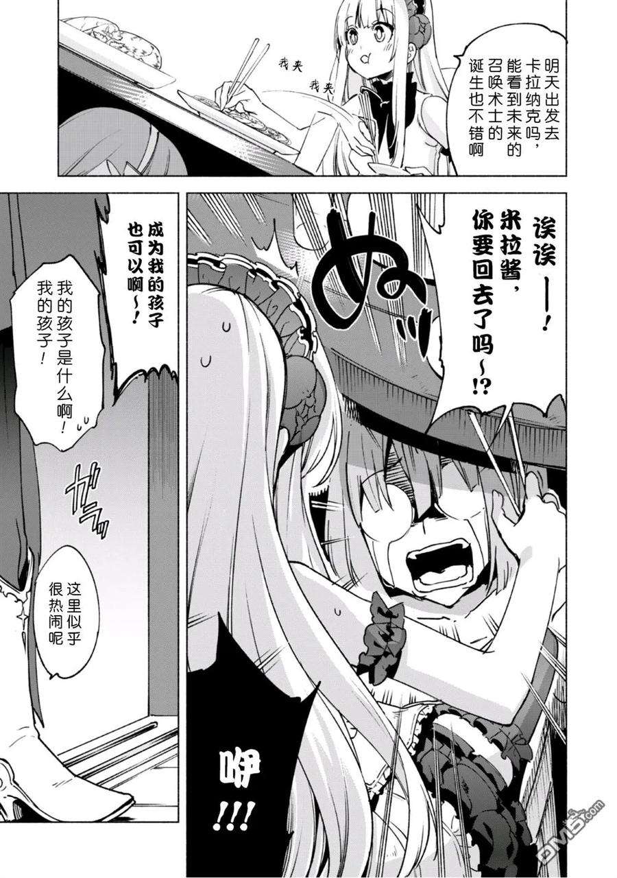 自称贤者弟子的贤者19话