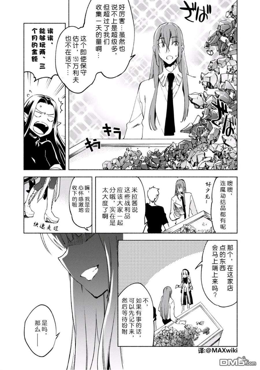 自称贤者弟子的贤者19话