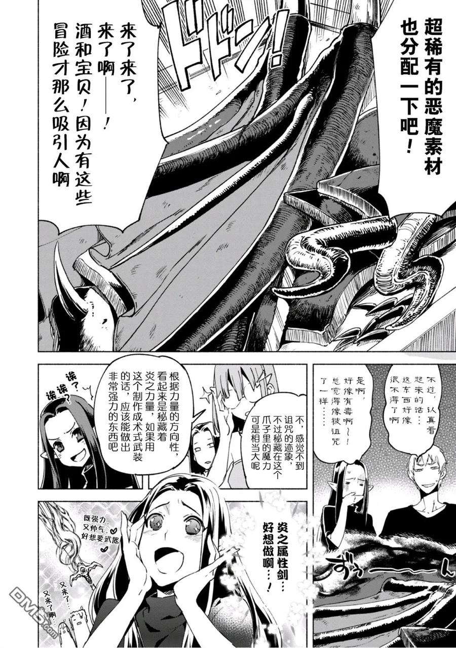 自称贤者弟子的贤者19话