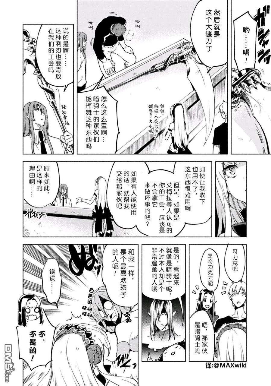 自称贤者弟子的贤者19话