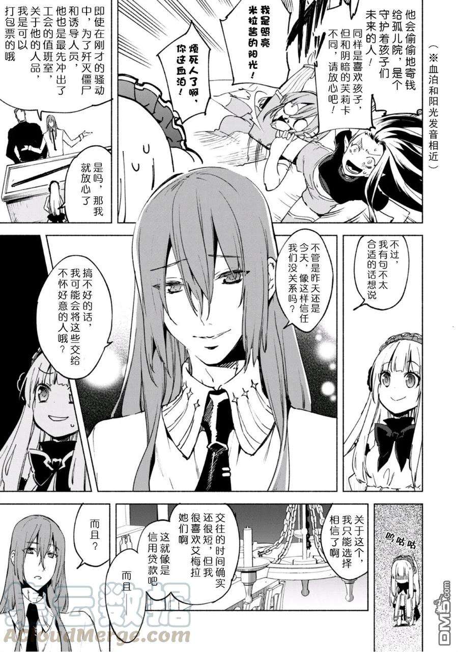 自称贤者弟子的贤者19话
