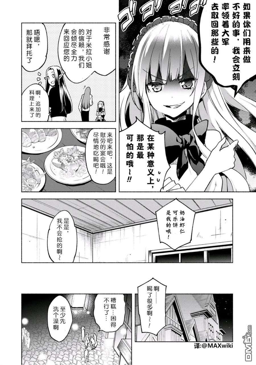 自称贤者弟子的贤者19话