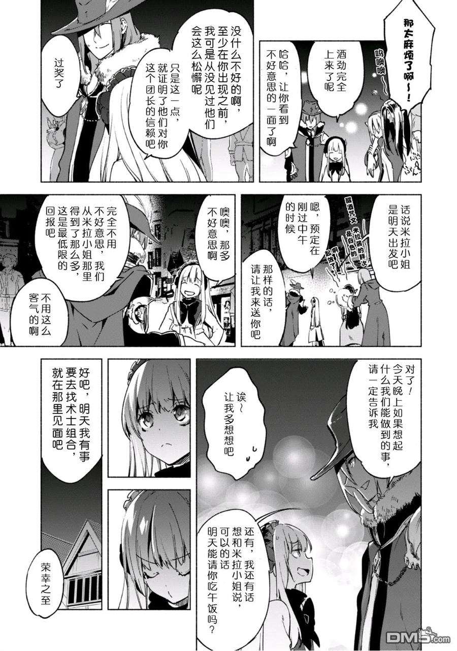 自称贤者弟子的贤者19话