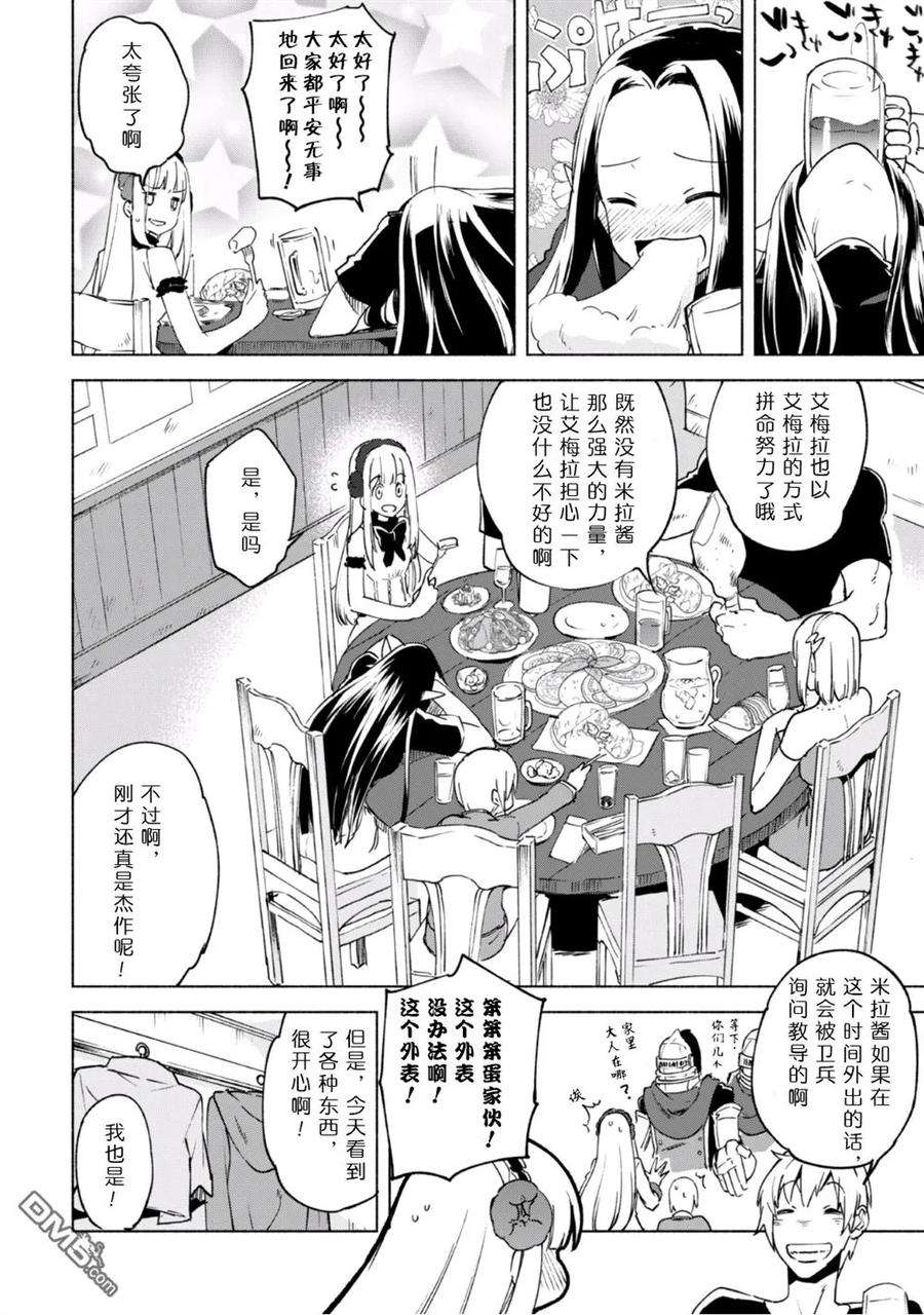 自称贤者弟子的贤者19话