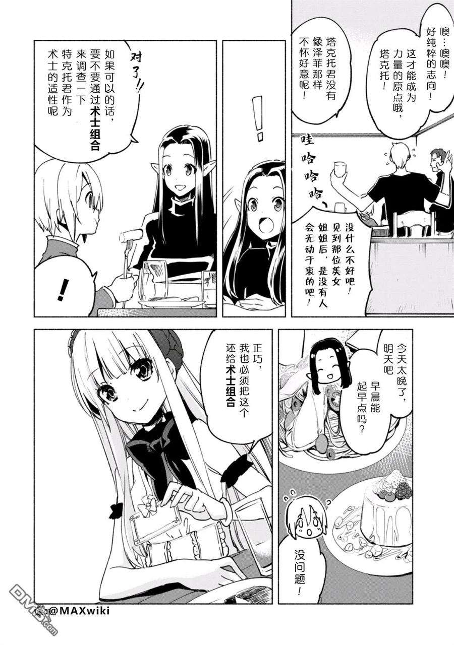 自称贤者弟子的贤者19话