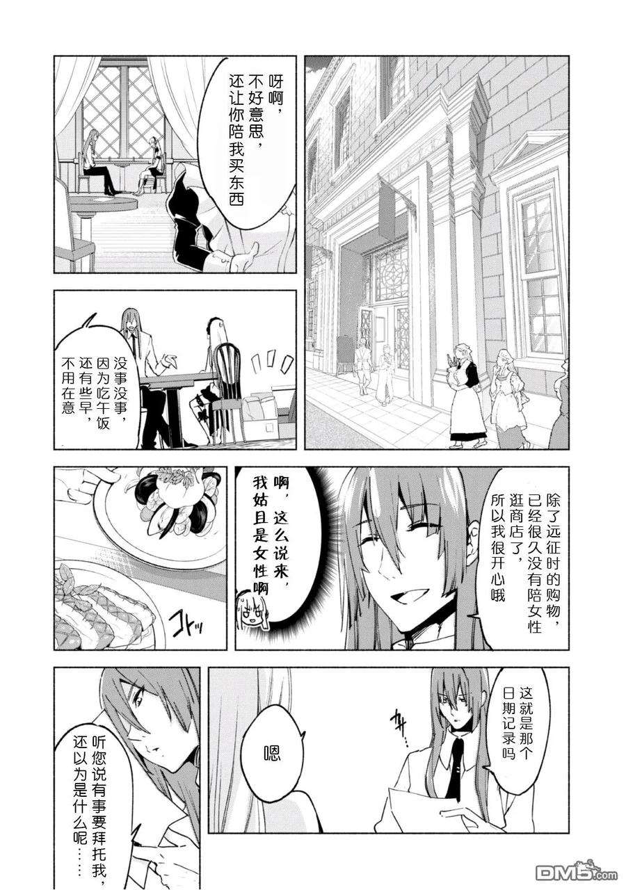 自称贤者弟子的贤者20话
