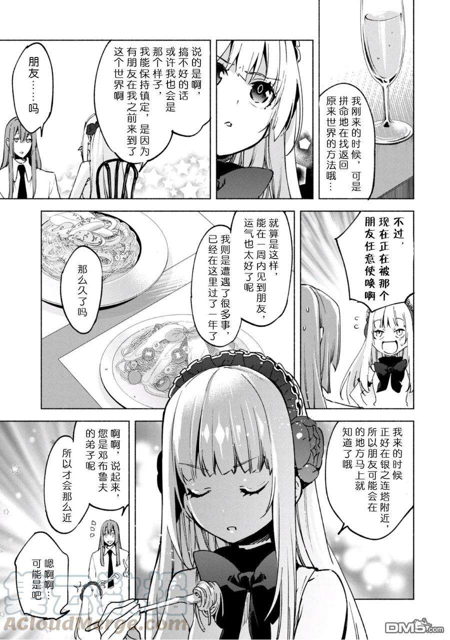 自称贤者弟子的贤者20话