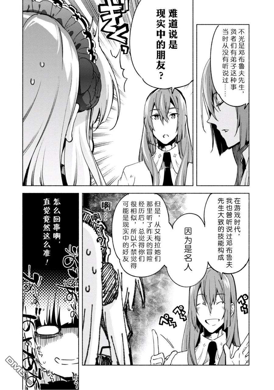 自称贤者弟子的贤者20话