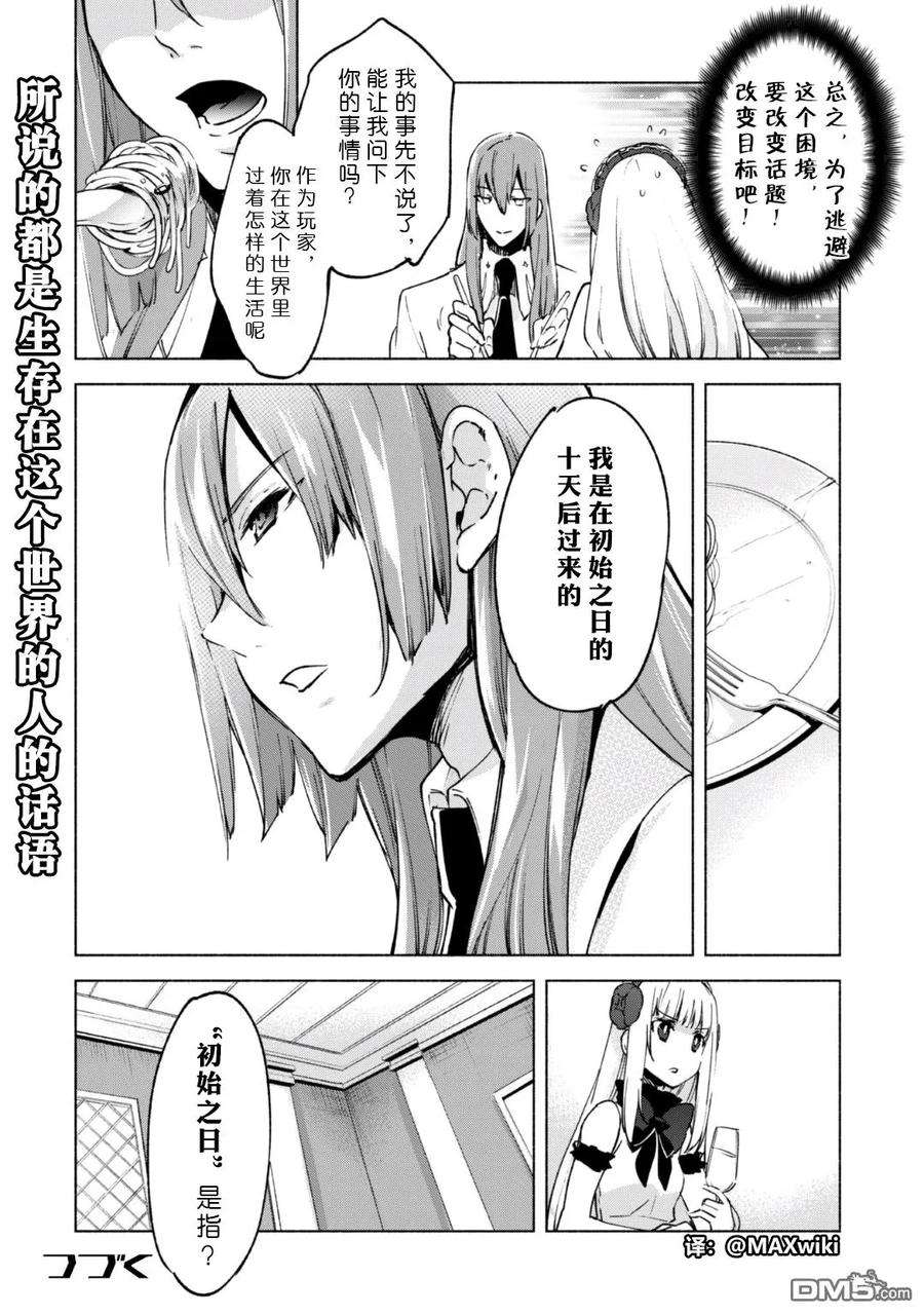 自称贤者弟子的贤者20话