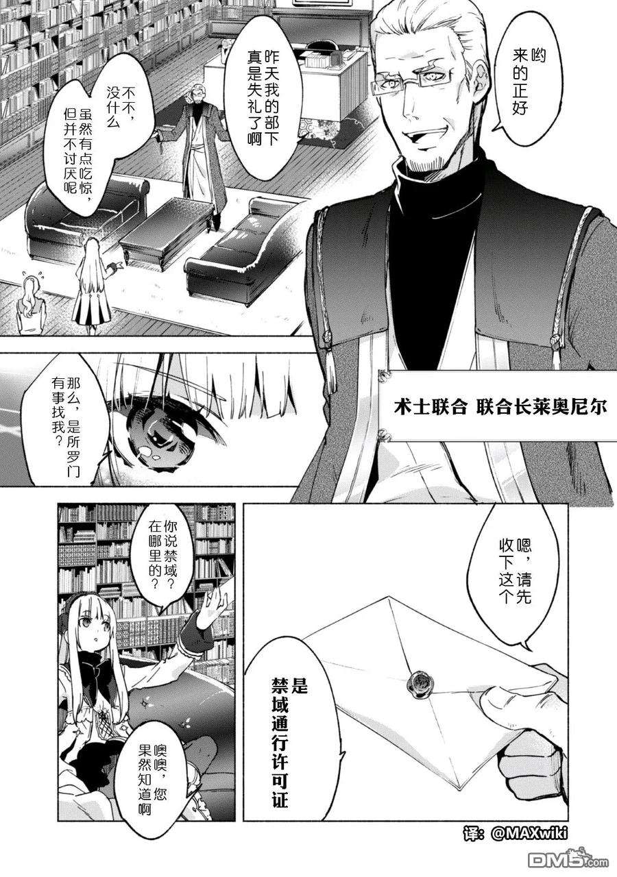 自称贤者弟子的贤者20话