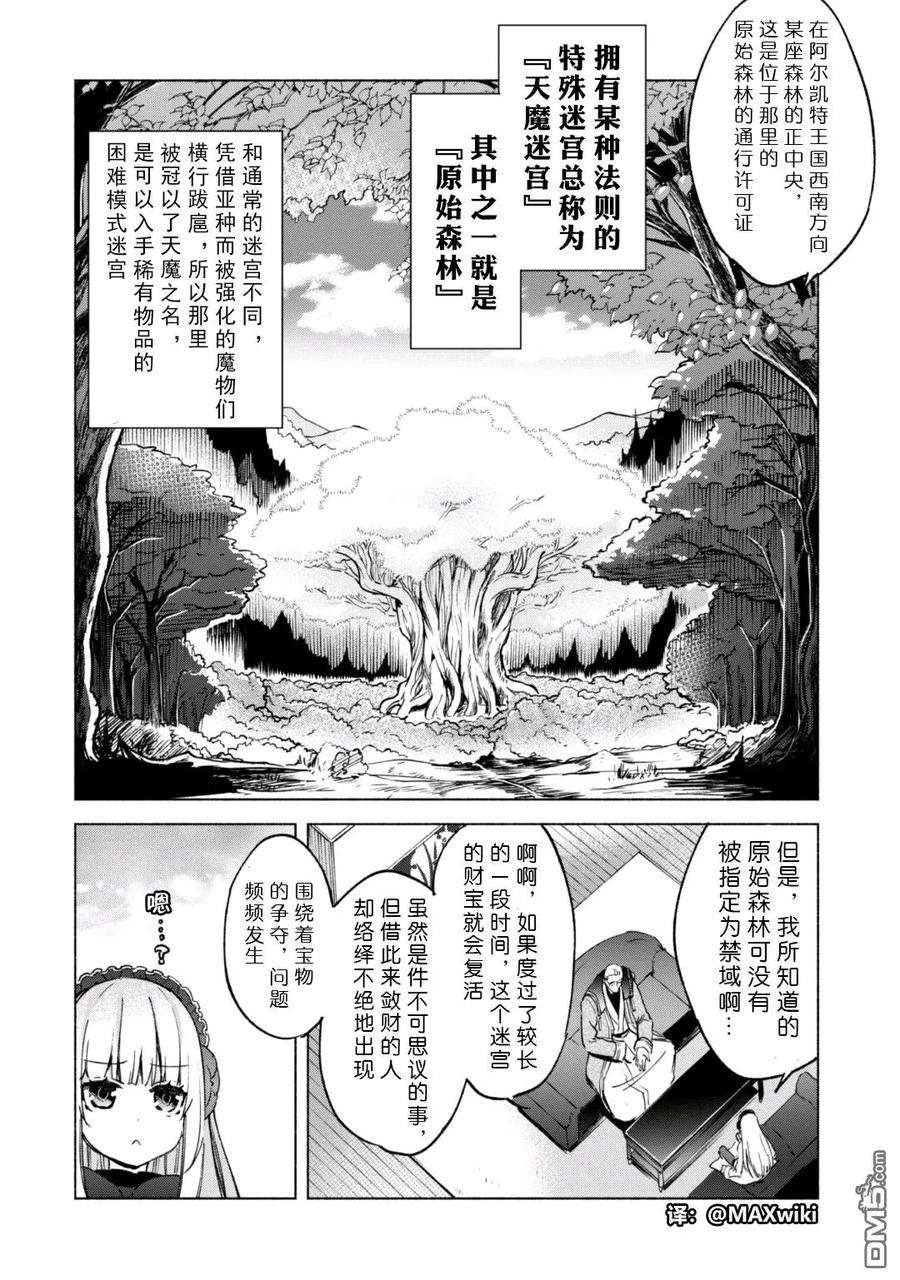 自称贤者弟子的贤者20话